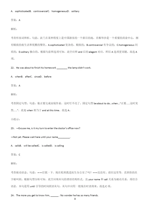 人教版高考英语解题技巧总结.docx