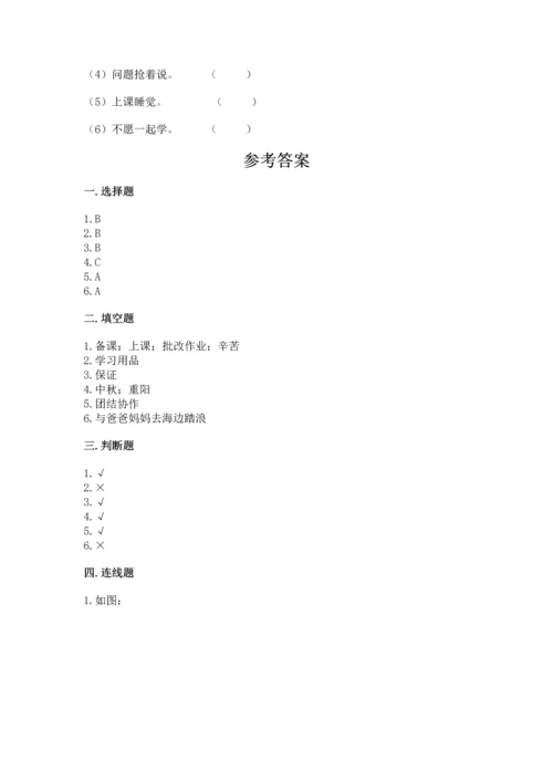 最新部编版二年级上册道德与法治期中测试卷含答案（黄金题型）.docx