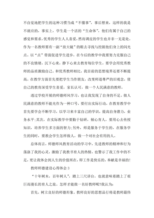 初中教师师德建设心得体会.docx