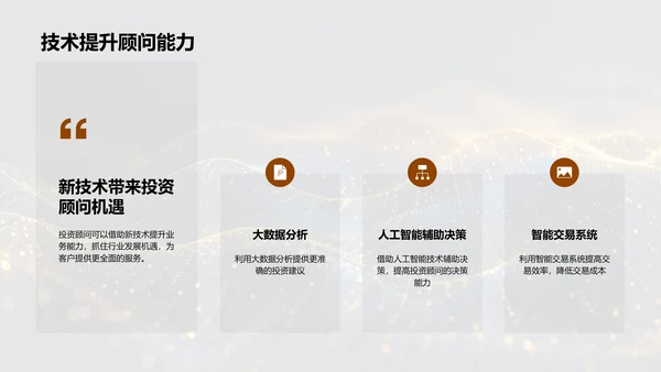 年终金融动态汇报PPT模板