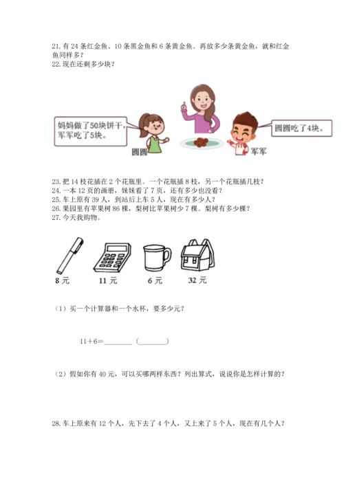 一年级下册数学解决问题100道附参考答案（a卷）.docx
