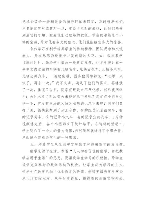 数学论文最新精选.docx