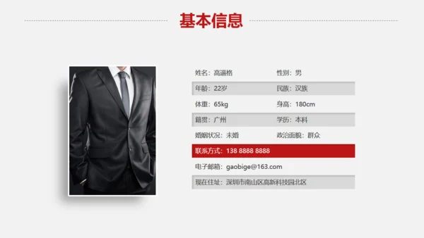 黑西服个人简历西装竞聘应聘通用PPT模板