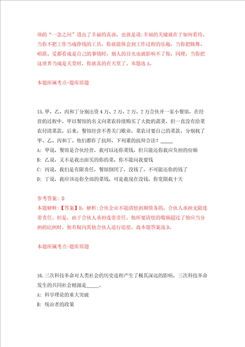 福建福州市台江区园林中心公开招聘1人答案解析模拟试卷6