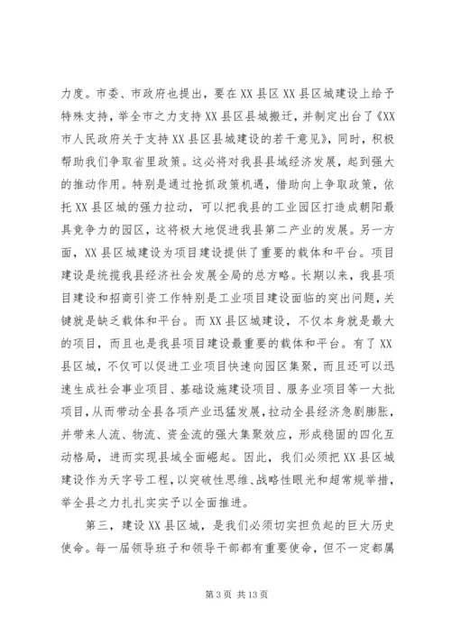 县长在XX县区城建设动员大会上的讲话.docx