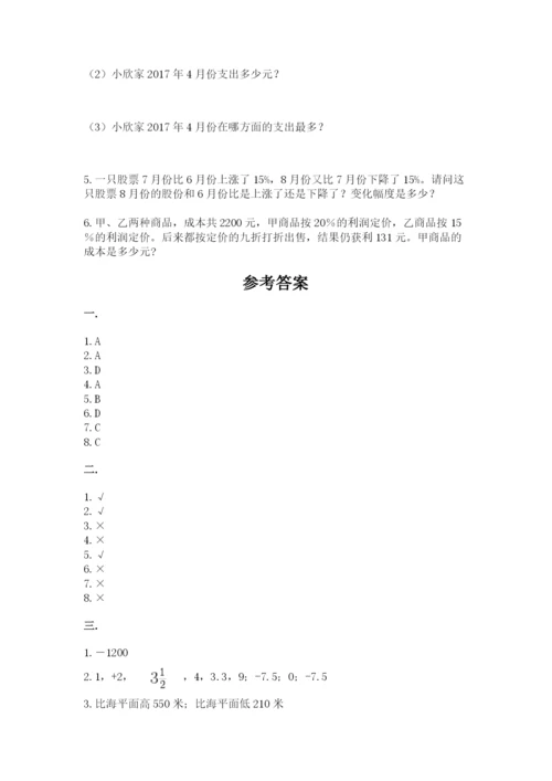 河北省【小升初】2023年小升初数学试卷带答案（夺分金卷）.docx