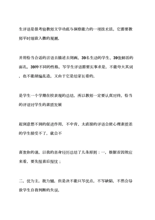 2023年评语大全之小升初家长评语怎么写.docx