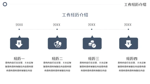商务风个人简历个人介绍模板
