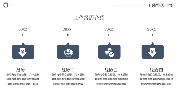 商务风个人简历个人介绍模板