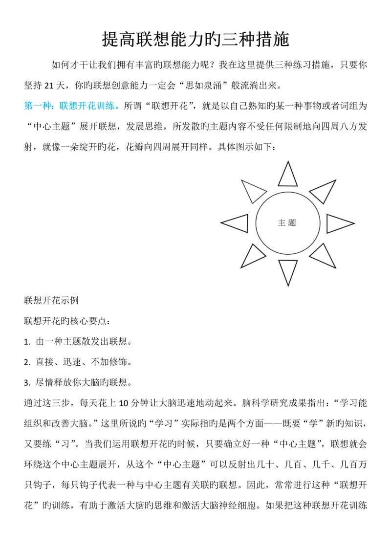 2.提升联想能力的三种方法.docx