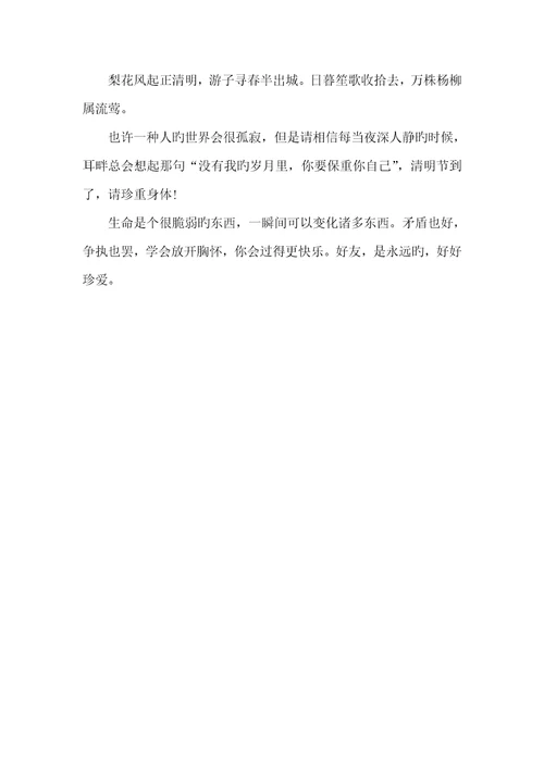 2022年适合清明节用的祝福好友短信大全