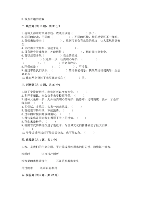部编版二年级下册道德与法治期末考试试卷含答案（预热题）.docx