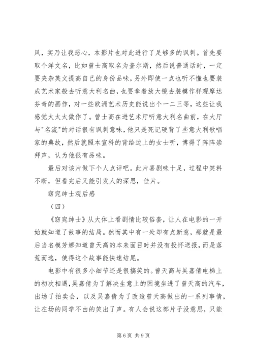 窈窕绅士观后感 (7).docx