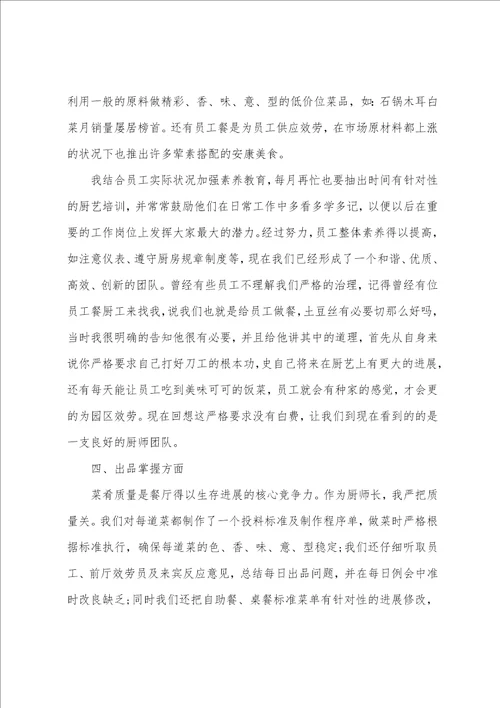 2023年厨师的年终总结简短厨师的年终总结与计划7篇