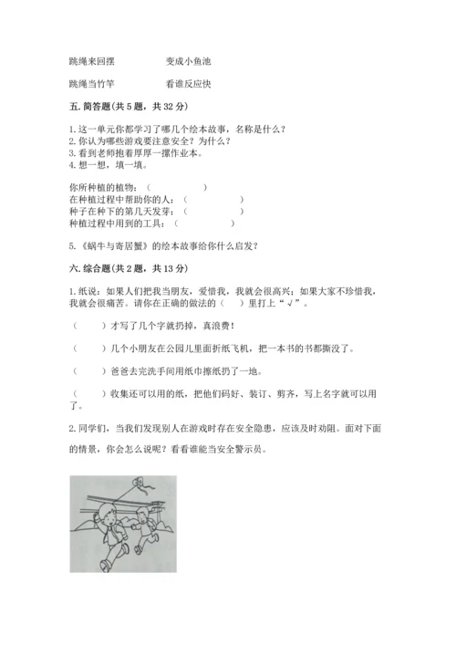 部编版二年级下册道德与法治期末考试试卷精品【历年真题】.docx