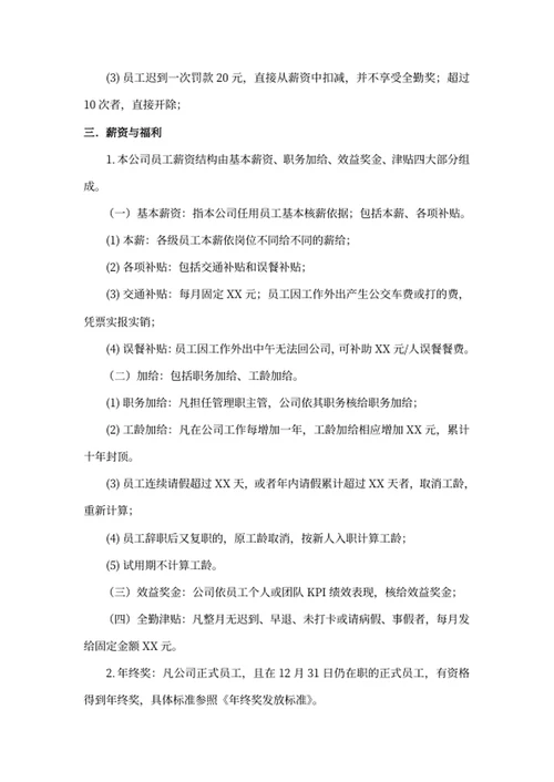 新员工告知书