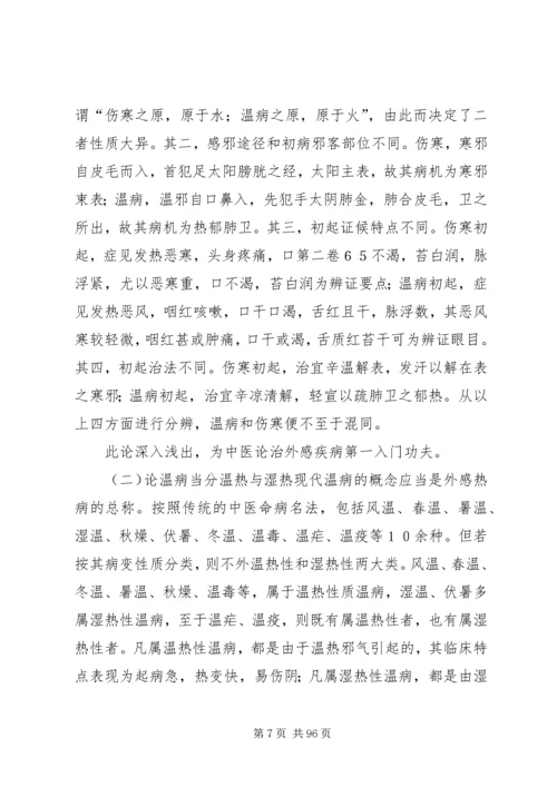 经方临证心得[1] (4).docx