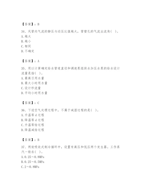 公用设备工程师之专业知识（暖通空调专业）题库word.docx