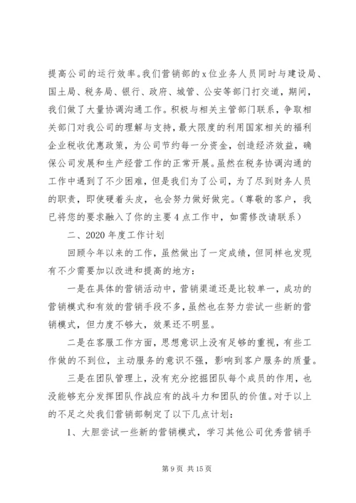 房产工作计划范本1100字.docx