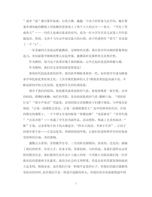 精编之创新思想观念演讲稿范文.docx