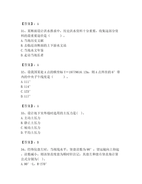 2023年注册土木工程师（水利水电）之专业基础知识题库含完整答案全优