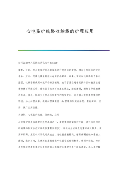 心电监护仪常见故障及日常管理.docx