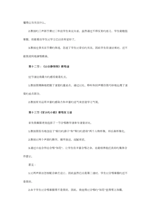 2023年音乐优质课的听课笔记.docx