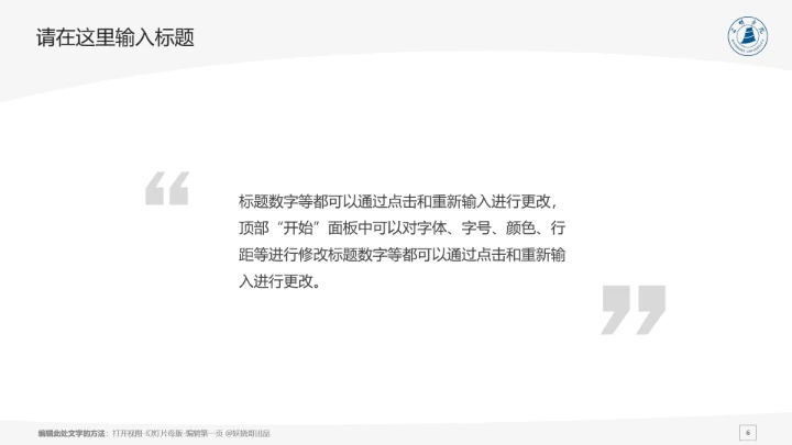 三明学院课题学术汇报毕业论文答辩通用PPT模板