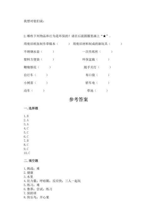 部编版二年级下册道德与法治期末考试试卷含完整答案【全优】.docx