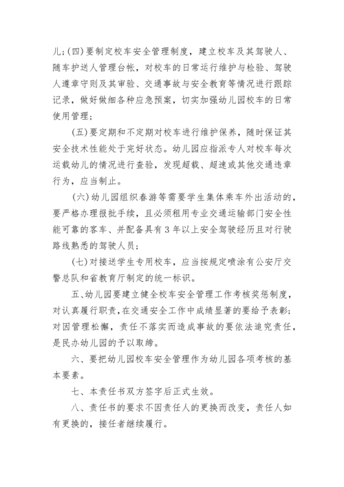 校车跟车教师安全责任书.docx