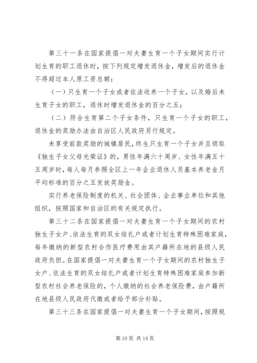 广西壮族自治区人口和计划生育条例(XX年修改) (5).docx