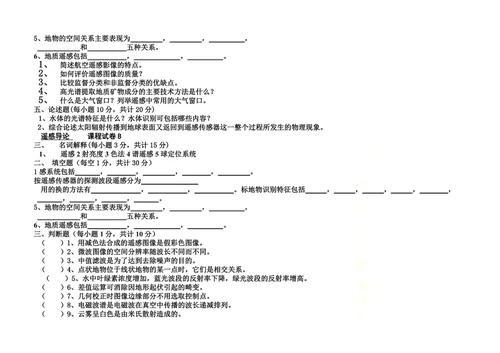 遥感导论-期末试卷及答案