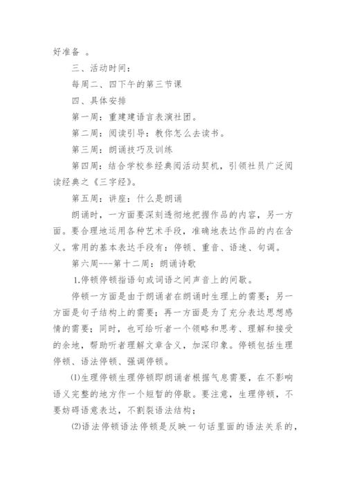 小学语言表演社团活动方案.docx