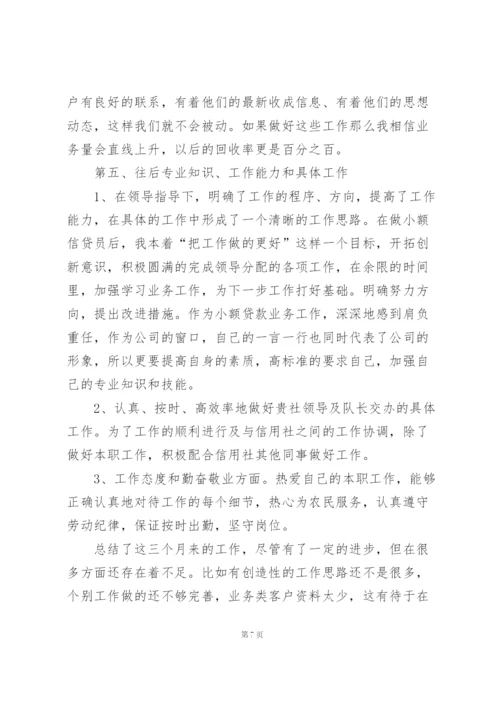 银行信贷员个人工作总结5篇.docx