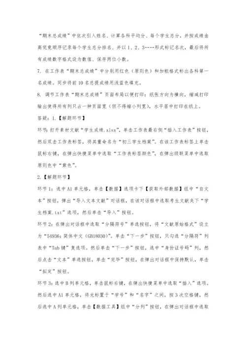 2023年3月计算机二级excel答案及解析.docx