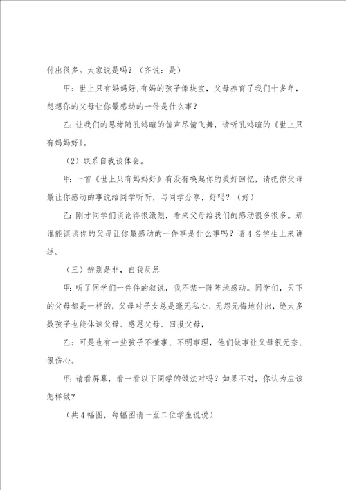 感恩父母活动教案