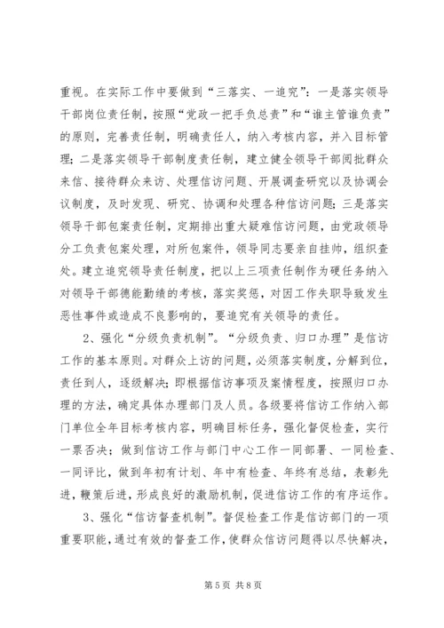 信访调研文章-当前信访工作难点问题思考 (2).docx