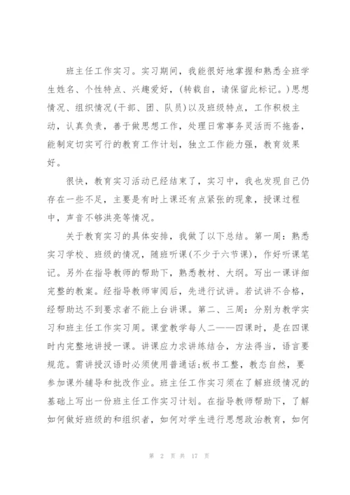 2022师范生实习心得.docx