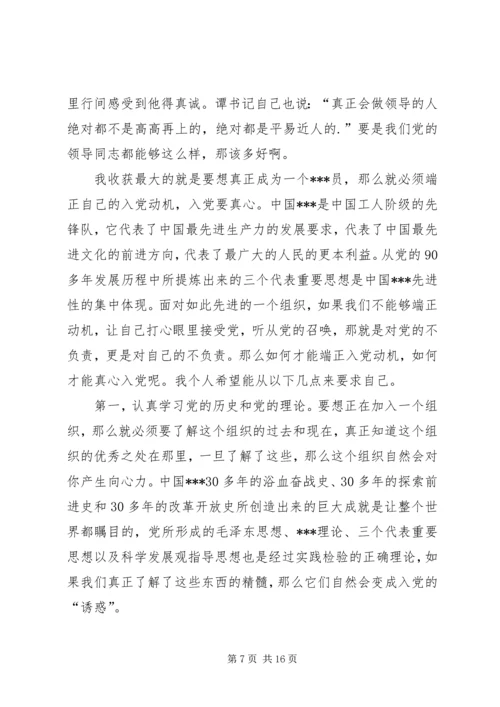 思想汇报及转正申请 (4).docx