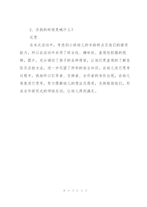 自我保护教案三篇.docx