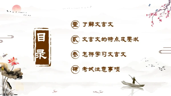 文言文学习如何学好文言文水墨古风山水中国风语文文言文语文学习方法