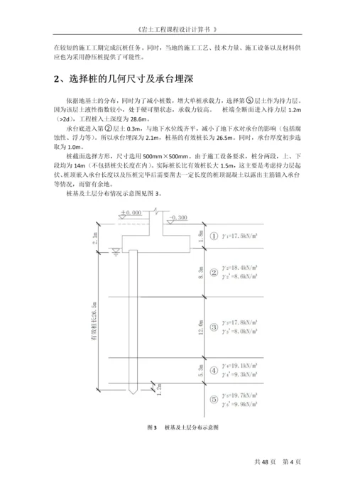 某教学实验楼桩基础设计岩土工程课程设计计算书.docx