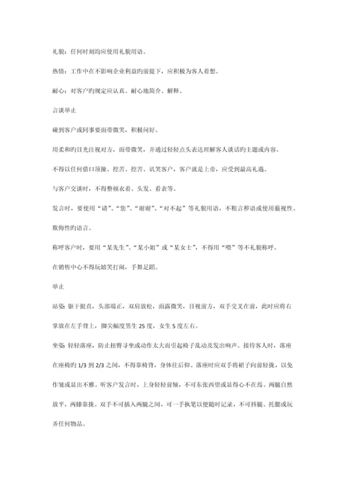 售房部规章制度.docx