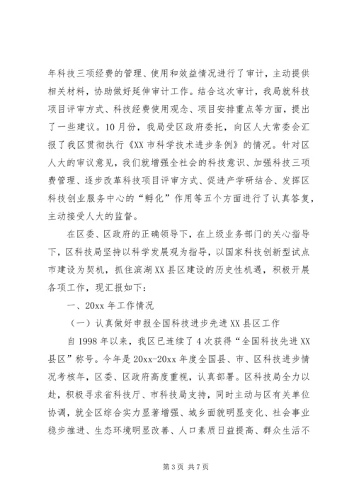 科技局年终总结计划 (2).docx