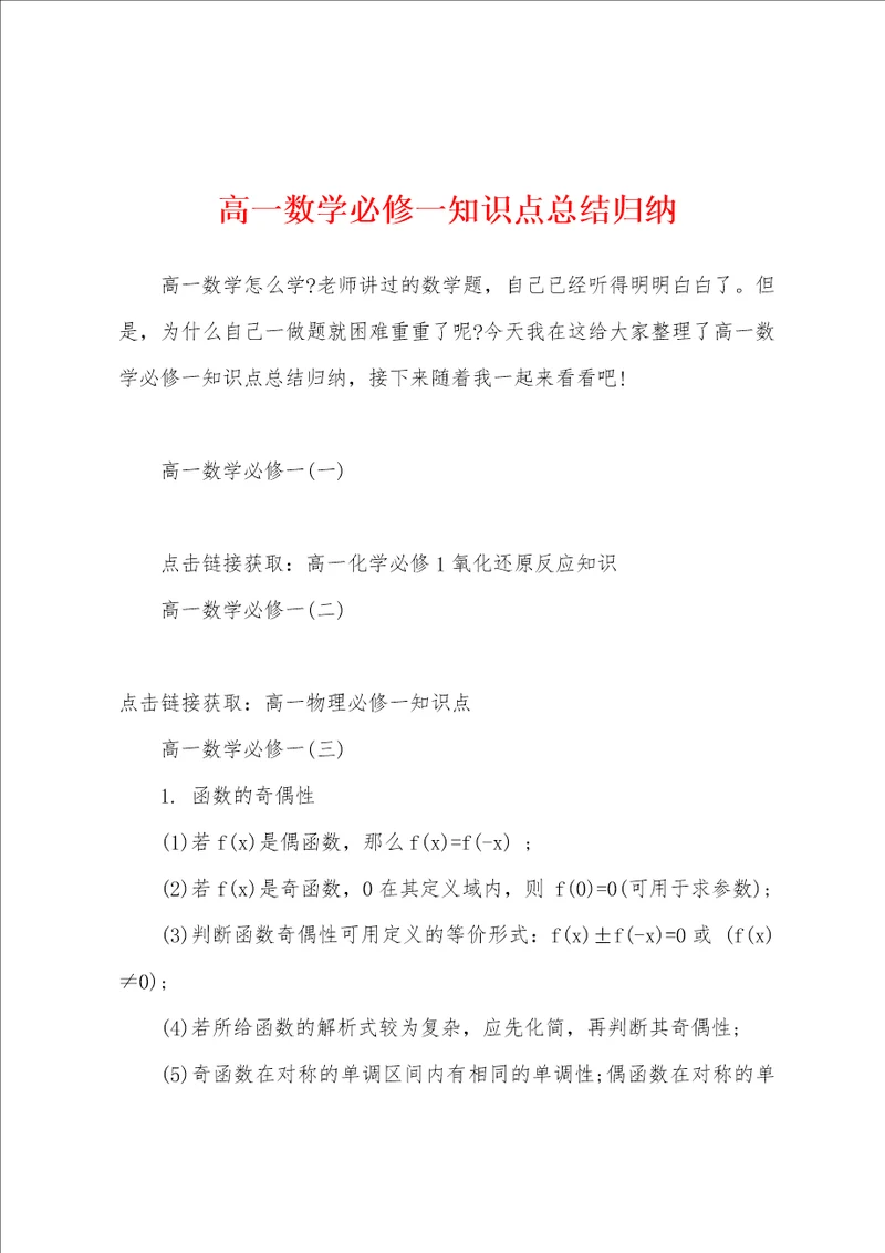 高一数学必修一知识点总结归纳