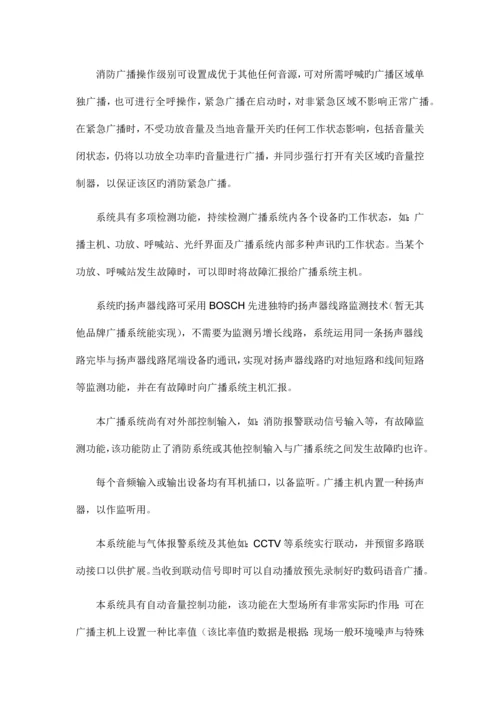 公共广播系统方案.docx