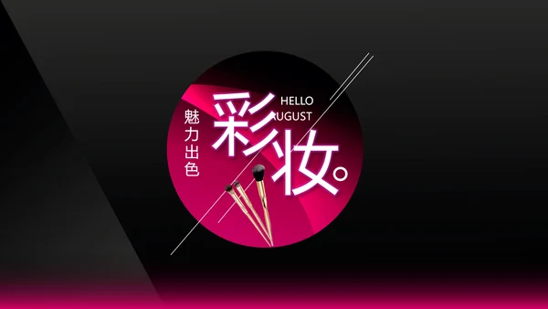 黑色玫红色彩妆培训工作总结宣传PPT