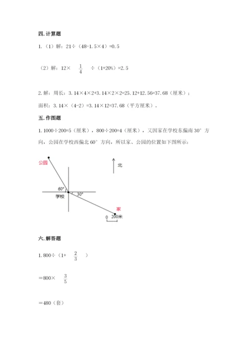 人教版六年级上册数学期末测试卷【名校卷】.docx