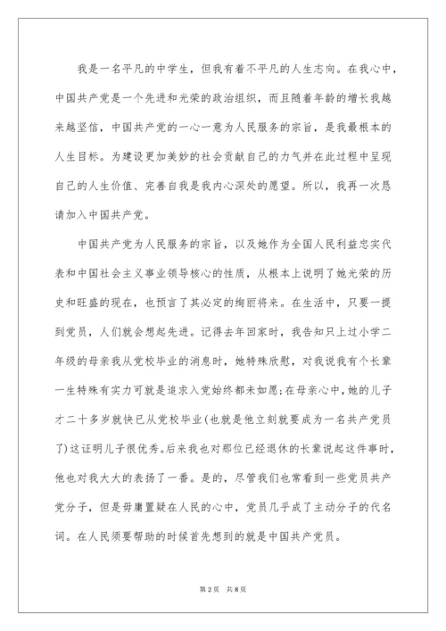 高中生入党申请书.docx