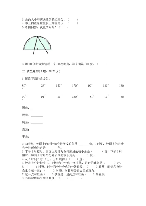 北京版四年级上册数学第四单元 线与角 测试卷含答案（培优）.docx